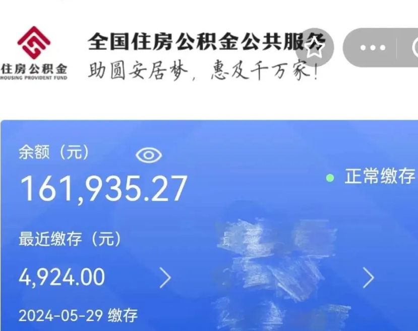 孟州公积金自离了能取吗（住房公积金自离了能拿吗）