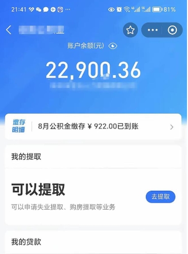 孟州住房公积金怎么提取出来（2021住房公积金提取流程）